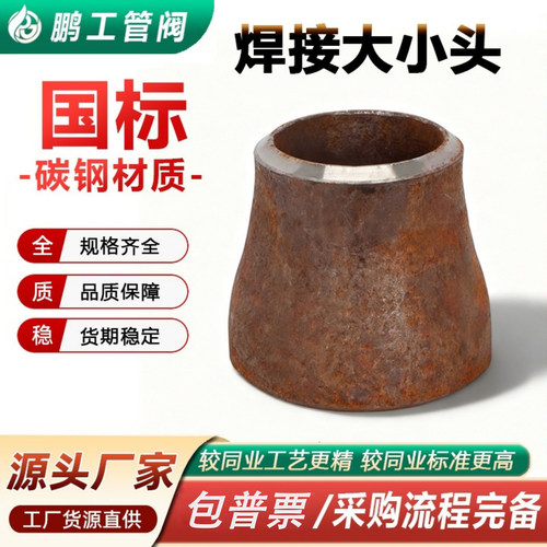 20#碳钢大小头无缝冲压变径管