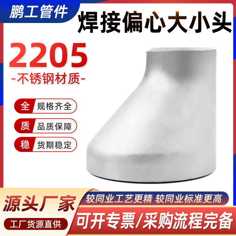 2205偏心大小头双相钢不锈钢