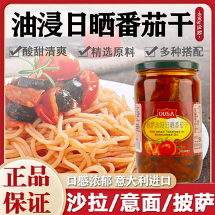 意大利进口欧萨油浸番茄干690g日晒小番茄干罐头沙拉意面披萨西餐