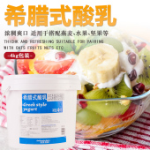 Style Greek Yogurt原味酸乳沙拉 风味酸奶4kg大桶装 恩波露希腊式