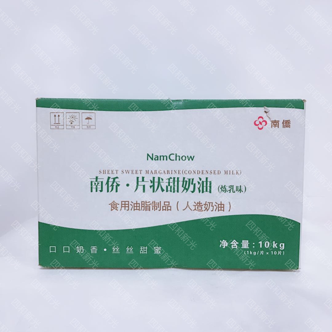 南侨片状甜奶油(炼乳味) 人造奶油 烘焙专用油 10kg 烘焙原料