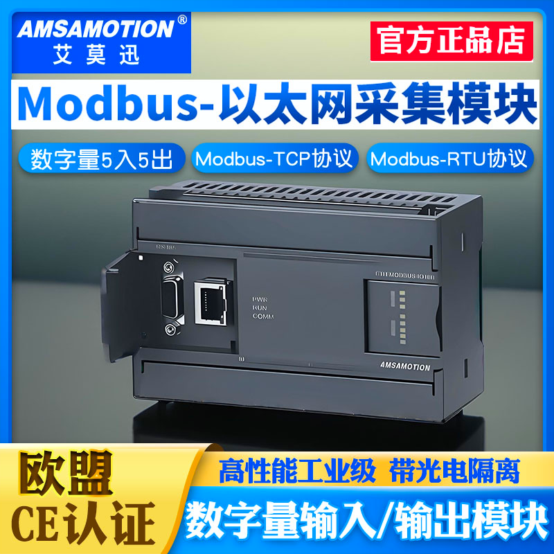 艾莫迅RTU 485/以太网TCPmodbus IO采集模块通讯