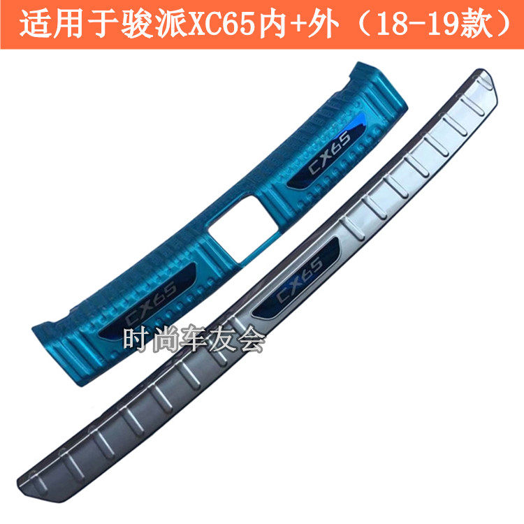 骏派D60后杠饰条尾门改装后护板