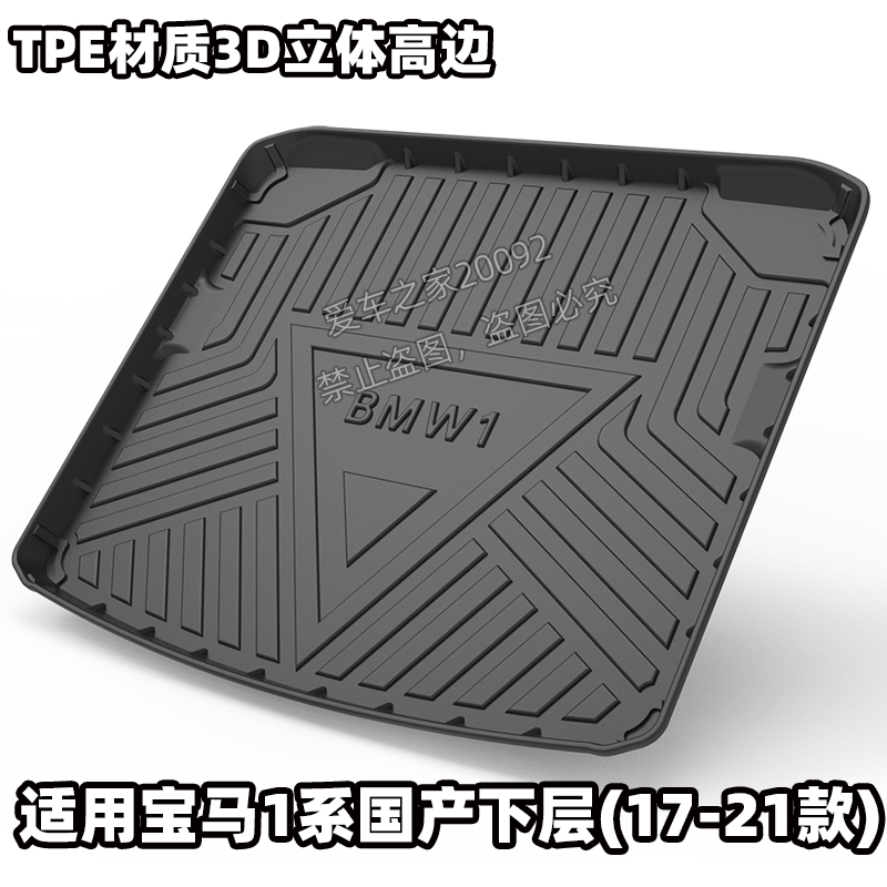 适用于17 18 19 20 21款宝马1系后备箱垫 汽车尾箱垫改装专用垫子