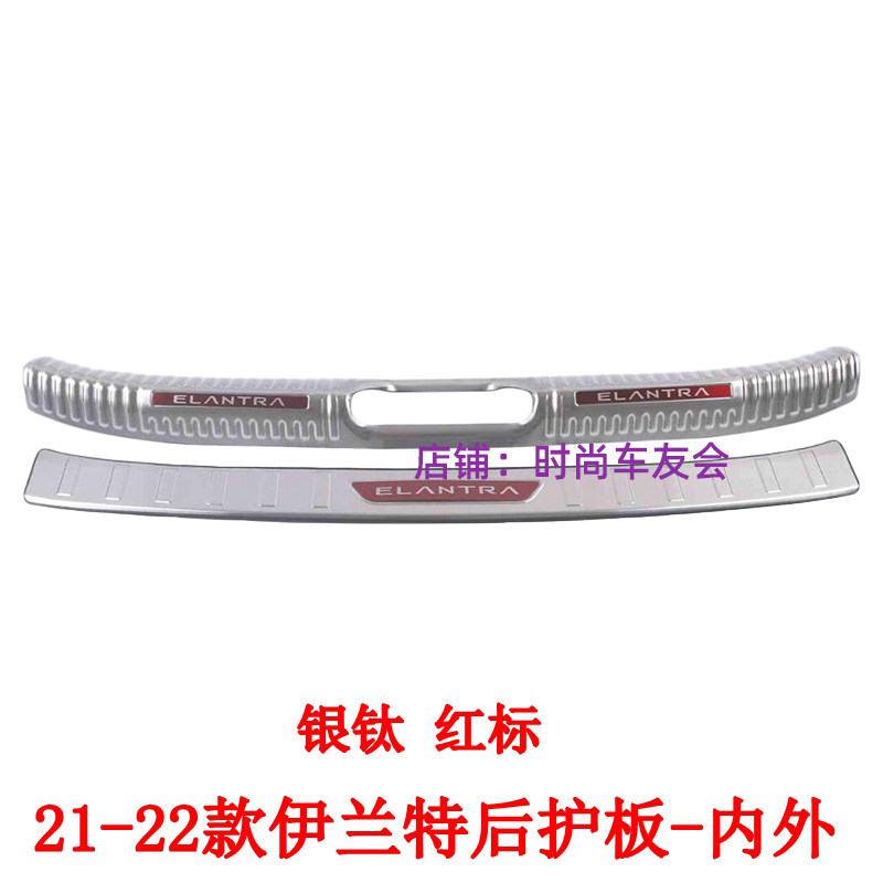 适用于伊兰特后护板后杠饰条