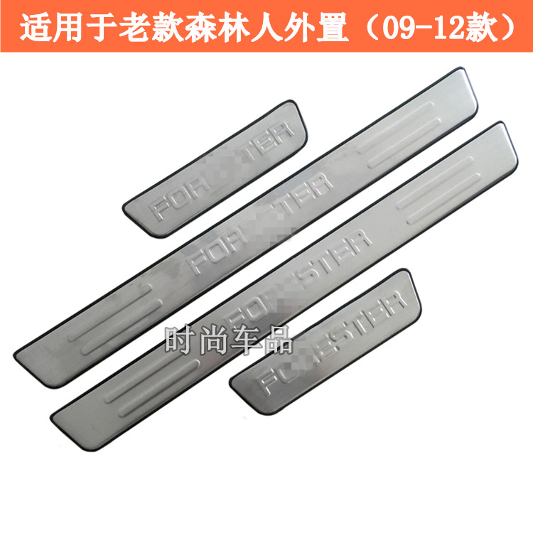 适用于09-19款森林人门槛条 亮条 斯巴鲁XV迎宾踏板 不锈钢装饰条