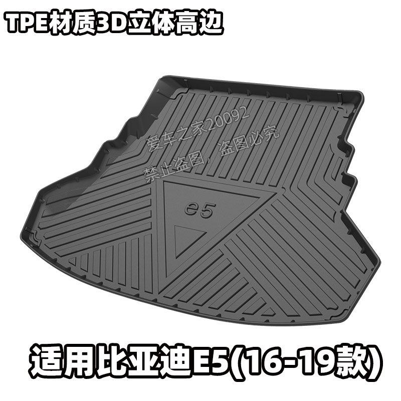福繁比亚迪E5汽车后备箱垫尾箱垫