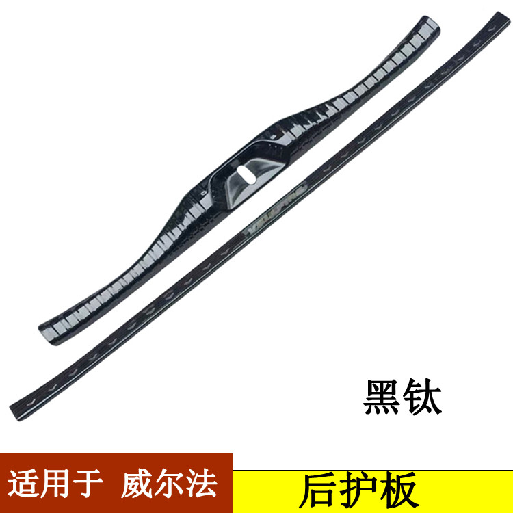 埃尔法威尔法后护板后杠饰条