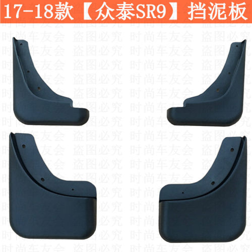 众泰T235600SR79大迈X5X7挡泥板