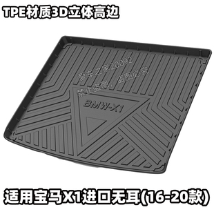 汽车尾箱垫 防水 宝马X1后备箱垫 22款 适用于16