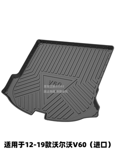 适用于13-23款沃尔沃V60 V40 V90后备箱垫 汽车尾箱垫 防水后仓垫