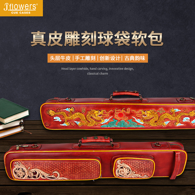 Jflowers正品 JF6-19P901原创真皮雕刻12孔杆筒台球杆软包杆桶