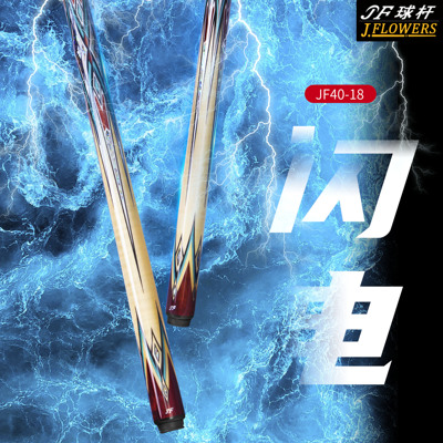 JFLOWERS台球杆花式九球