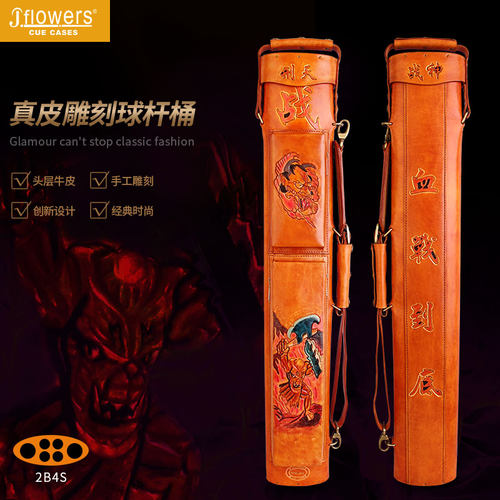 Jflowers正品 JF6-AC007刑天原创真皮手工雕刻中式黑八大头杆筒