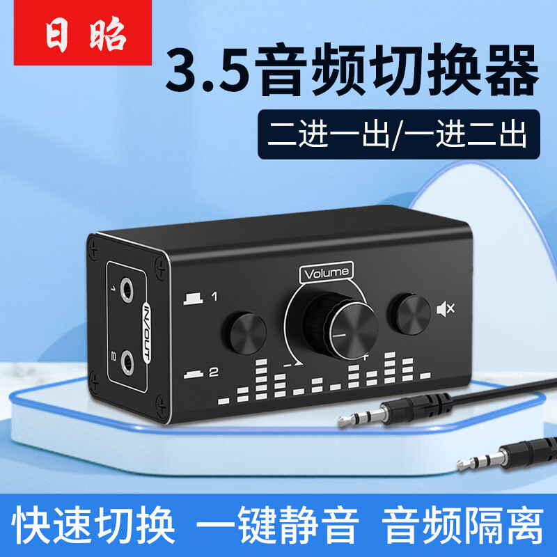 音频切换器二进一出3.5mm消除电流声降低噪音隔离器电脑手机音量