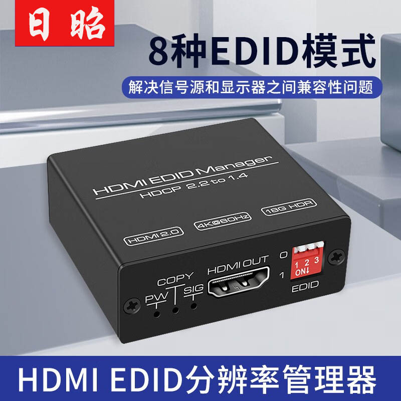 分辨率转换器4K转1080P hdmi分辨率调节器edid协议管理锁屏宝M480