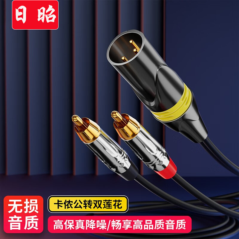 卡侬口转RCA双莲花线转莲花XRL话筒线麦克风连接音响功放调音台