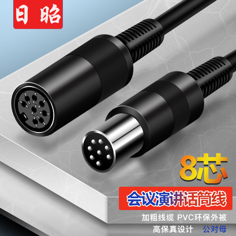 8芯手拉手会议话筒线八针麦克风线会议系统手拉手话筒线公对母