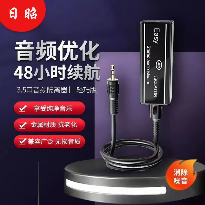3.5音频隔离降噪滤波器 共地干扰隔 适用车载 过滤杂音消除电流声