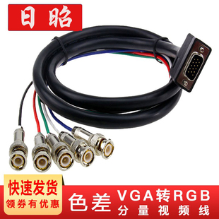 VGA转RGB色差分量视频线VGA转5BNC线大屏幕视频线VGA转RGBHV线