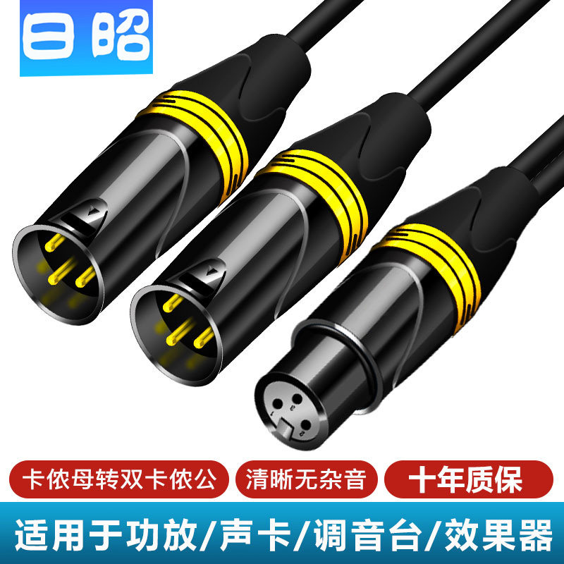 日昭卡侬转双卡农一分二音频线音箱线麦克风连接声卡调音台功放