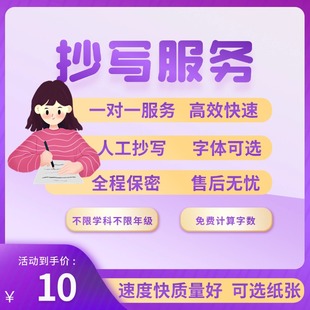 手写教案代人抄写语数英文章笔记病例读后感材料代笔服务抄书抄写