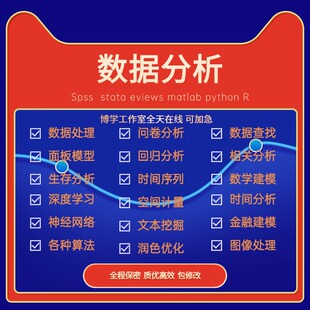 问卷spss数据分析amos结构方程模型smartpls问卷数据处理实证回归