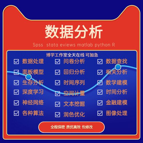 问卷spss数据分析amos结构方程模型smartpls问卷数据处理实证回归