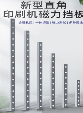 纸箱磁力挡板链条机专用靠山印刷开槽机工作台模切机三角铁配件