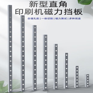纸箱磁力挡板链条机专用靠山印刷开槽机工作台模切机三角铁配件