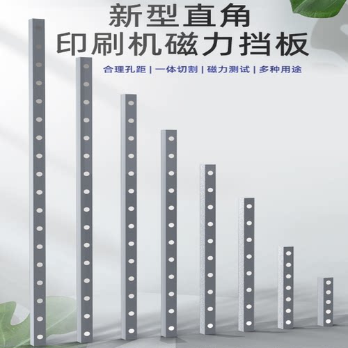 纸箱磁力挡板链条机专用靠山印刷开槽机工作台模切机三角铁配件