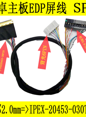 EDP输出工控X86主板 通用安卓主板 EDP屏线 0.4mmPIN间距小口屏线
