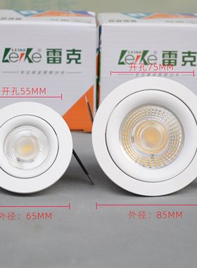 雷克LED7瓦COB天花射灯55mm嵌入式5W展柜超薄可调角度开孔75厚铝