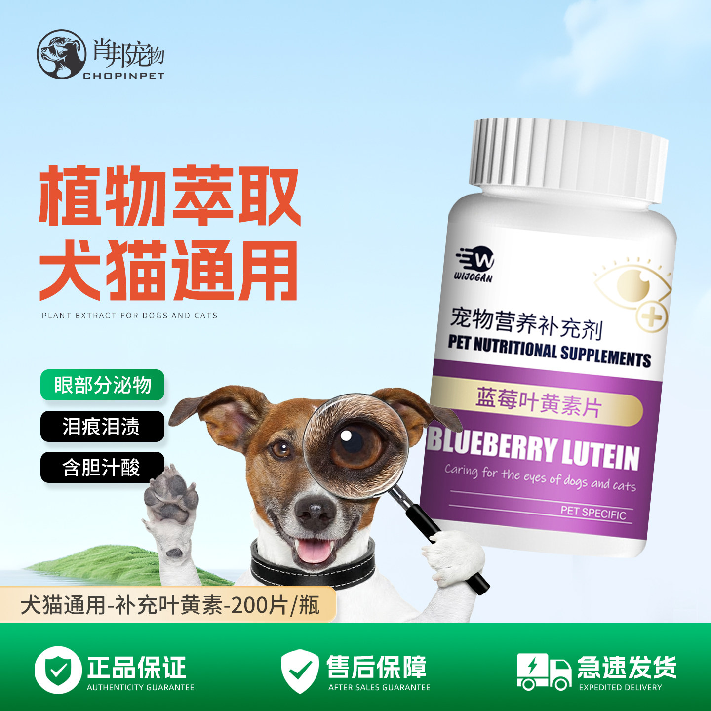 【200片】犬猫补充叶黄素-泪痕图片