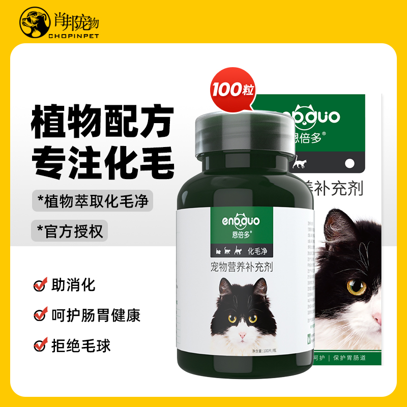 恩倍多化毛净猫草片化毛膏猫咪专用化毛球片幼猫成猫化猫片猫咪用 宠物/宠物食品及用品 猫化毛膏/化毛球片 原图主图