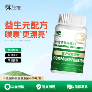 维健宁宠物复合益生菌片狗狗调理肠胃小幼猫幼犬呕吐腹泻便秘拉稀