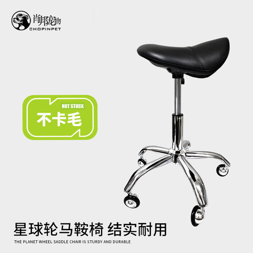 宠物美容造型马鞍椅不卡毛