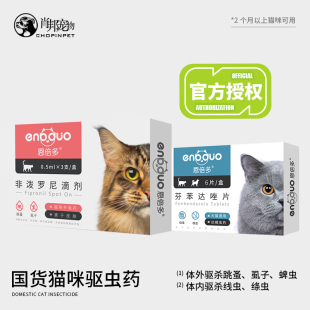 恩倍多猫咪体外驱虫药除跳蚤杀去虫幼成猫体内外一体驱虫滴剂打虫