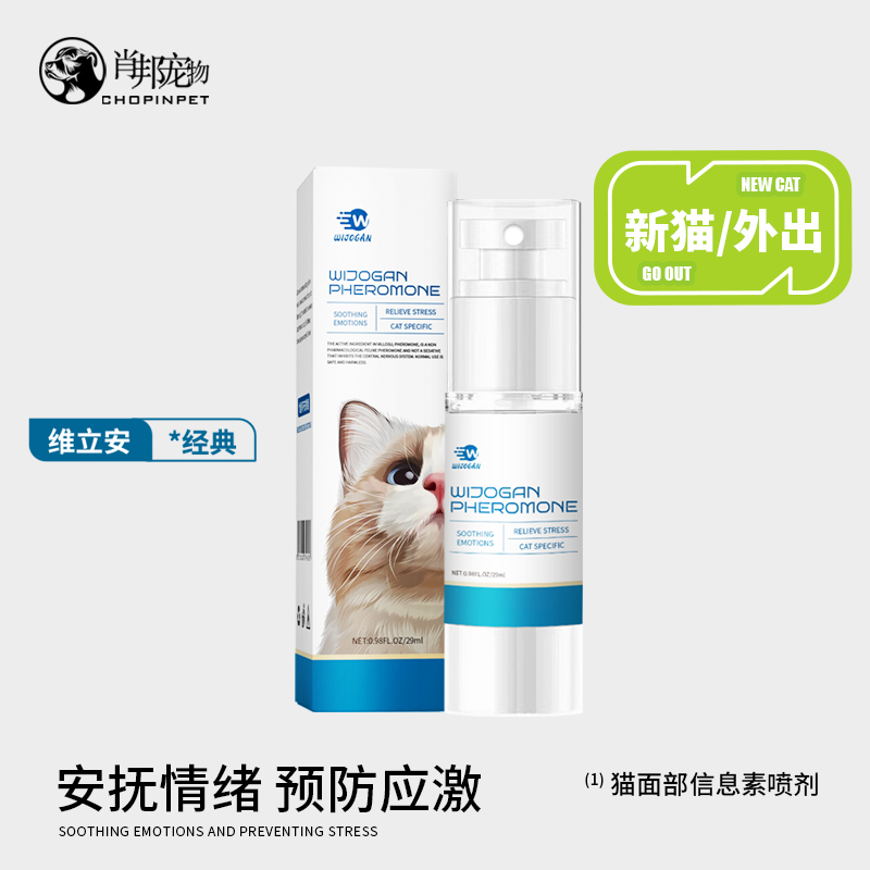 舒缓猫咪情绪-预防应激喷剂