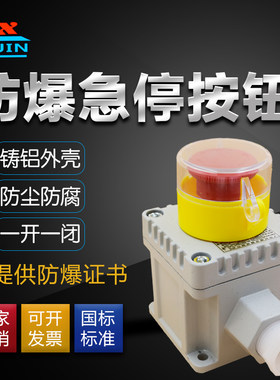 防爆急停控制自锁按钮厂家证书齐
