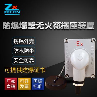 防爆墙壁火花插座装置工程