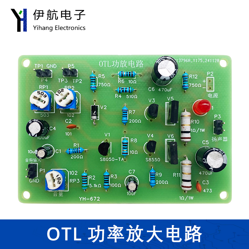 OTL功率放大电路模拟电路音频功放diy电子实验焊接制作套件YH-672