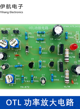 OTL功率放大电路模拟电路音频功放diy电子实验焊接制作套件YH-672