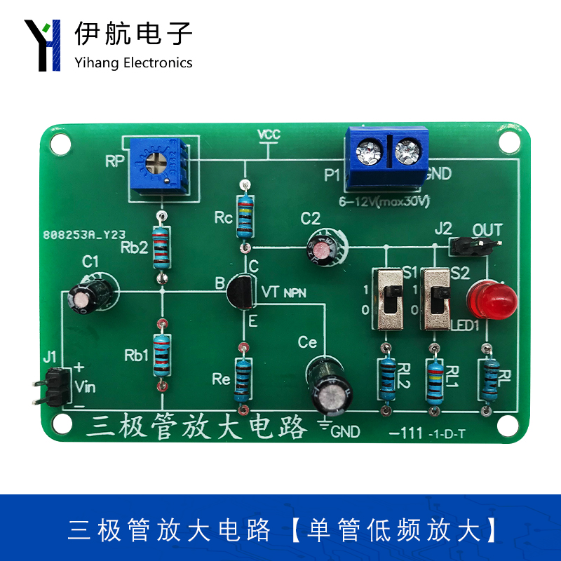 单管低频放大三极管共射电路套件