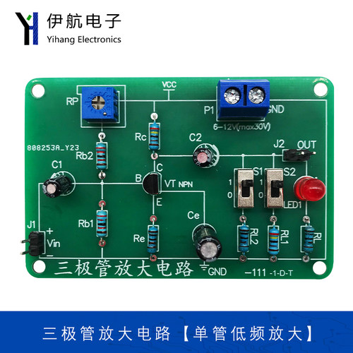 单管低频放大三极管共射电路套件