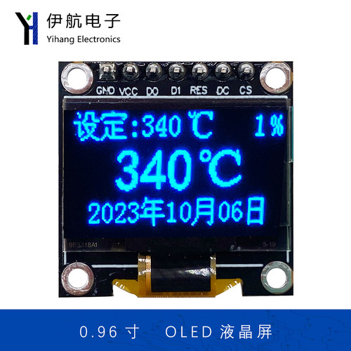 0.96寸 蓝色OLED显示屏 NFP1315-51A  3.3-5V SPI/IIC接口