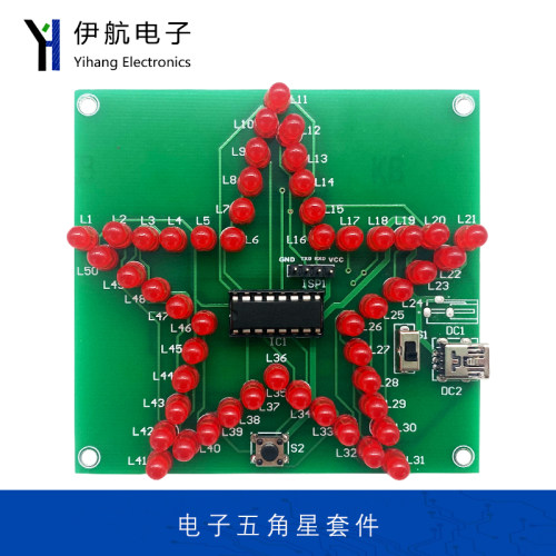 红色五角星流水灯 DIY套件  电子制作 实训焊接练习散件