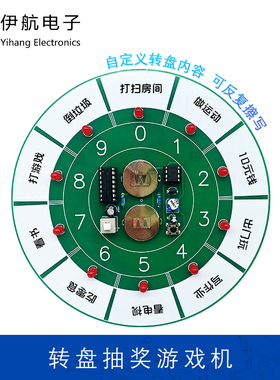 幸运转盘电子摇奖器游戏套件LED流水灯电子DIY实验焊接散件YH-505