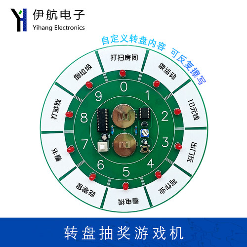 幸运转盘电子摇奖器游戏套件LED流水灯电子DIY实验焊接散件YH-505