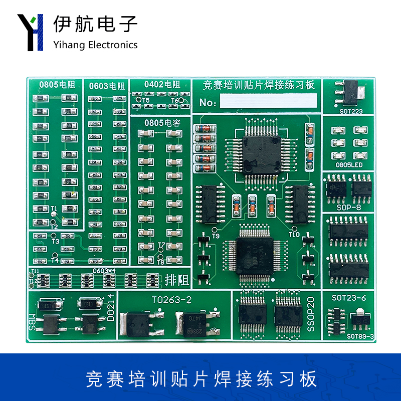 竞赛培训贴片焊接练习板19类元件LQFP44/64芯片DIY焊接板YH-449